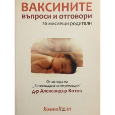 Ваксините