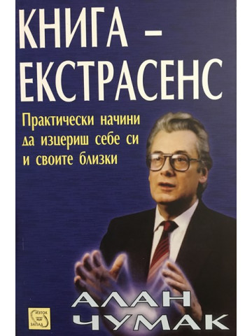 Книга-екстрасенс