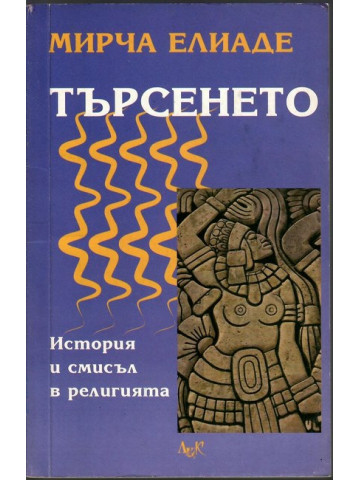 Търсенето