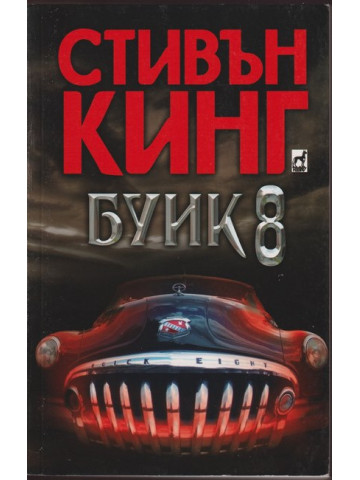 Буик 8