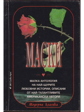 Маски