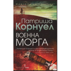 Военна морга