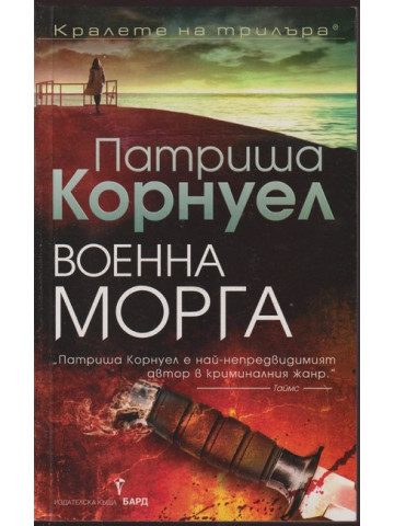 Военна морга