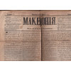 Македония. Бр. 9 / 1871