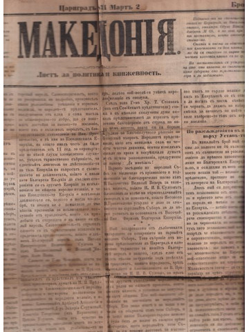 Македония. Бр. 9 / 1871