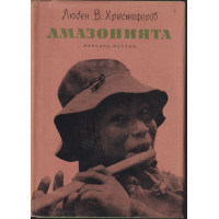 Амазонията