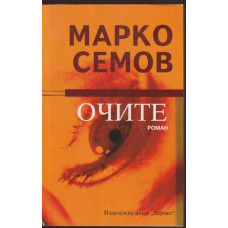 Очите