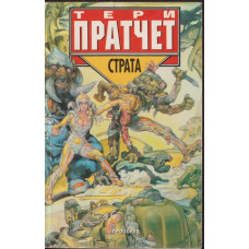 Страта