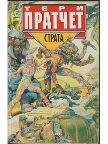 Страта