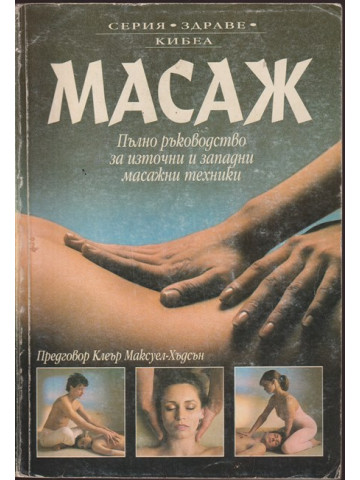 Масаж