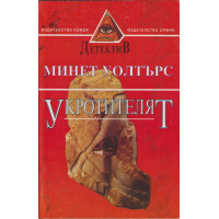 Укротителят 