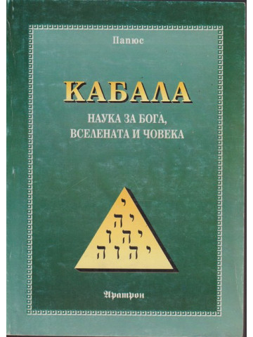 Кабала