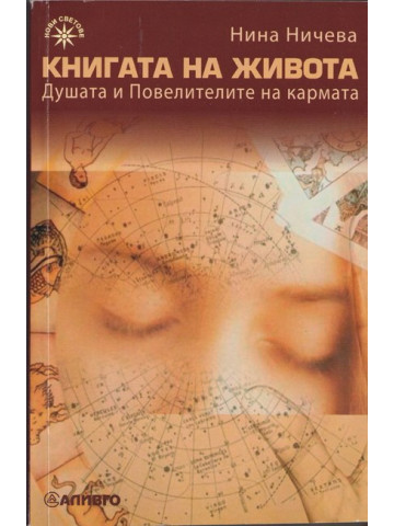 Книгата на живота