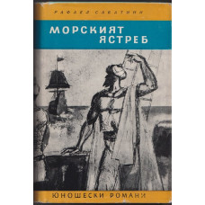 Морският ястреб