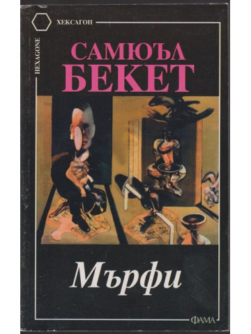 Мърфи