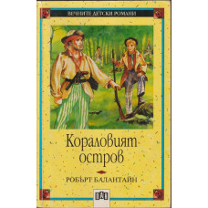 Кораловият остров