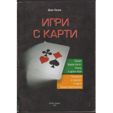 Игри с карти