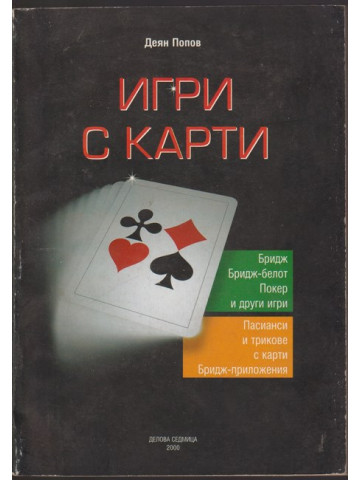 Игри с карти