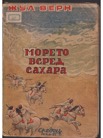 Морето всред Сахара