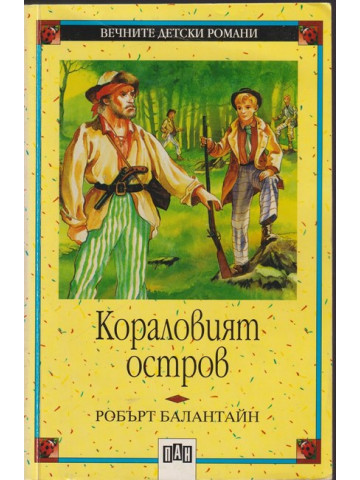 Кораловият остров