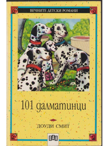 101 далматинци