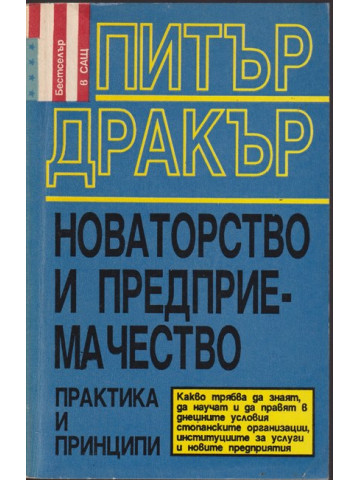 Новаторство и предприемачество