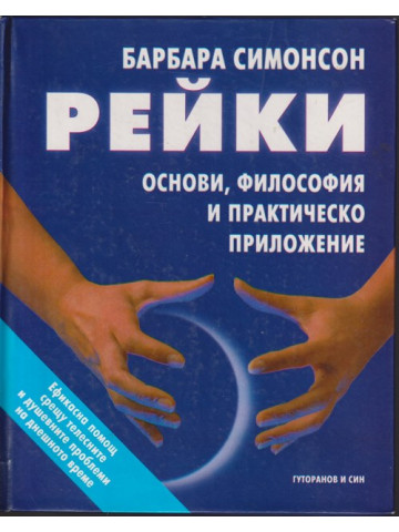 Рейки