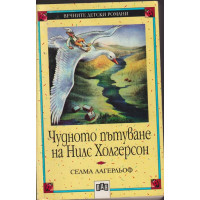 Чудното пътуване на Нилс Холгерсон