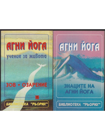 Агни йога. Том 1-6