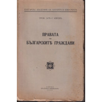 Правата на българските граждани