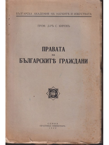 Правата на българските граждани