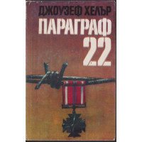 Параграф 22