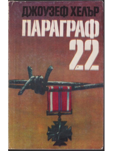 Параграф 22