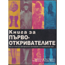 Книга за първооткривателите