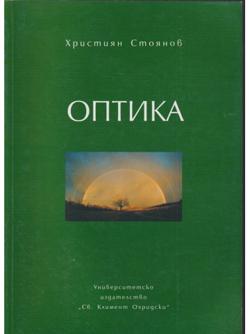 Оптика