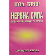 Нервна сила