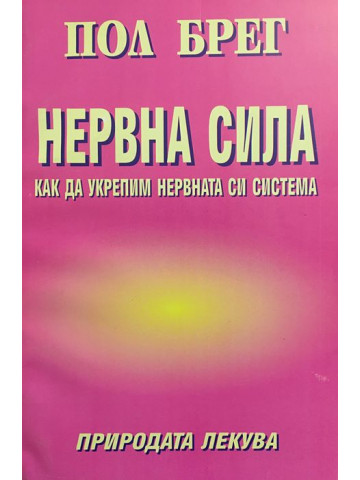 Нервна сила