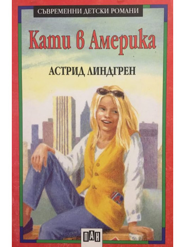 Кати в Америка