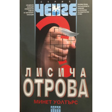 Лисича отрова