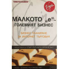 Малкото 