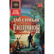 Ендимион