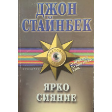 Ярко сияние