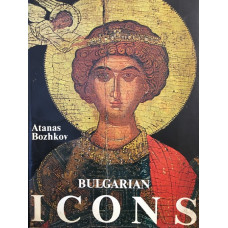 Bulgarian Icons