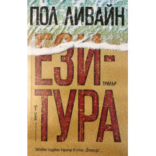 Ези-тура