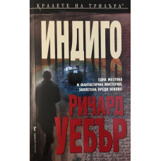 Индиго