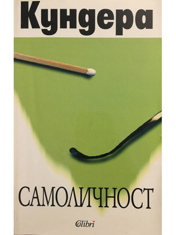 Самоличност