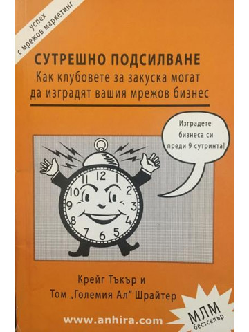 Сутрешно подсилване. Как клубовете за закуска могат да изградят вашия мрежов бизнес