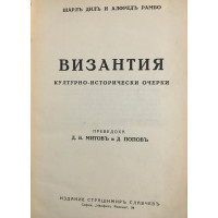 Византия