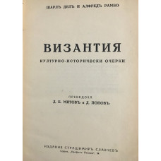 Византия