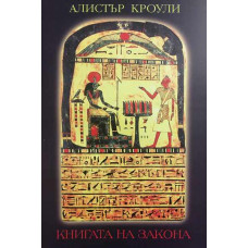 Книгата на закона